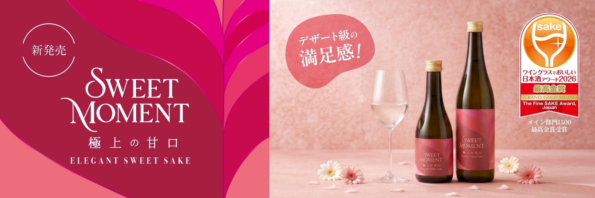 SWeetMoment極上の甘口