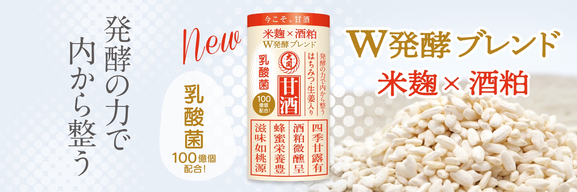 甘酒米麹ブレンド乳酸菌プラス