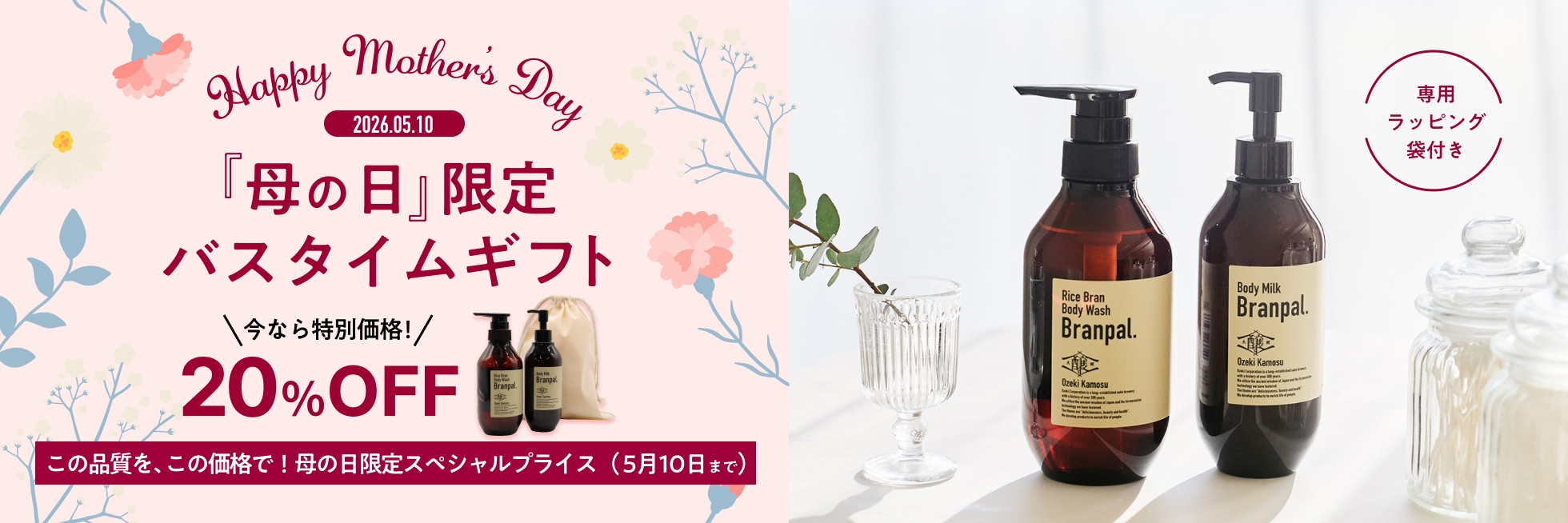 母の日ブランパルギフトセット