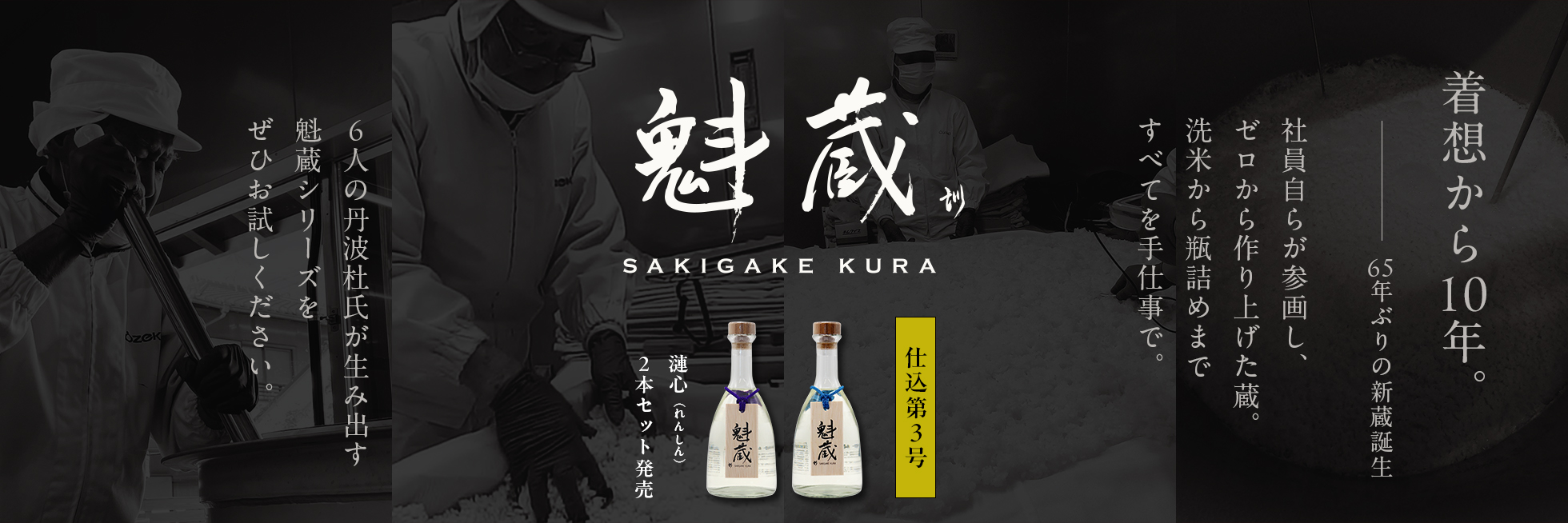 【数量限定】魁蔵 仕込第３号 魁蔵 仕込第３号 漣心 斗瓶取り／ 漣心 純米大吟醸