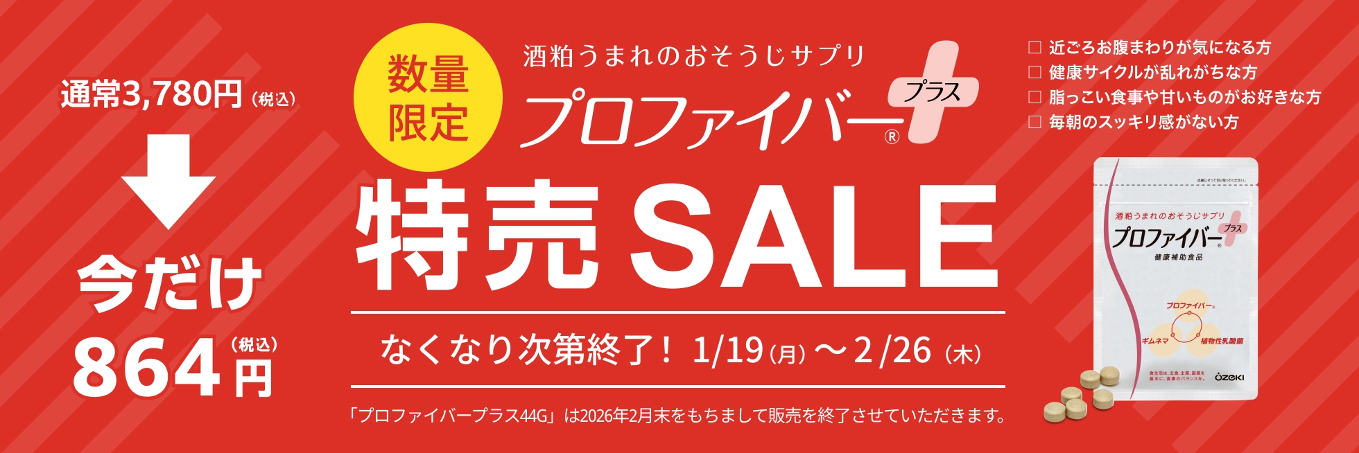 プロファイバー最終セール