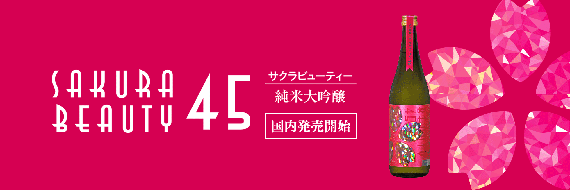 sakurabeauty新発売
