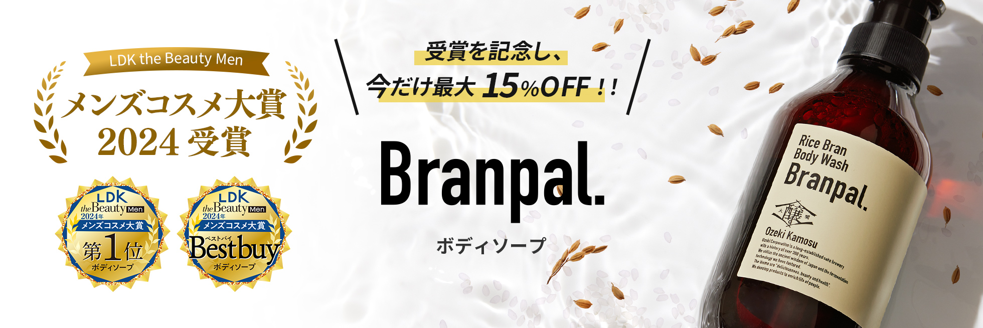 ブランパルセール