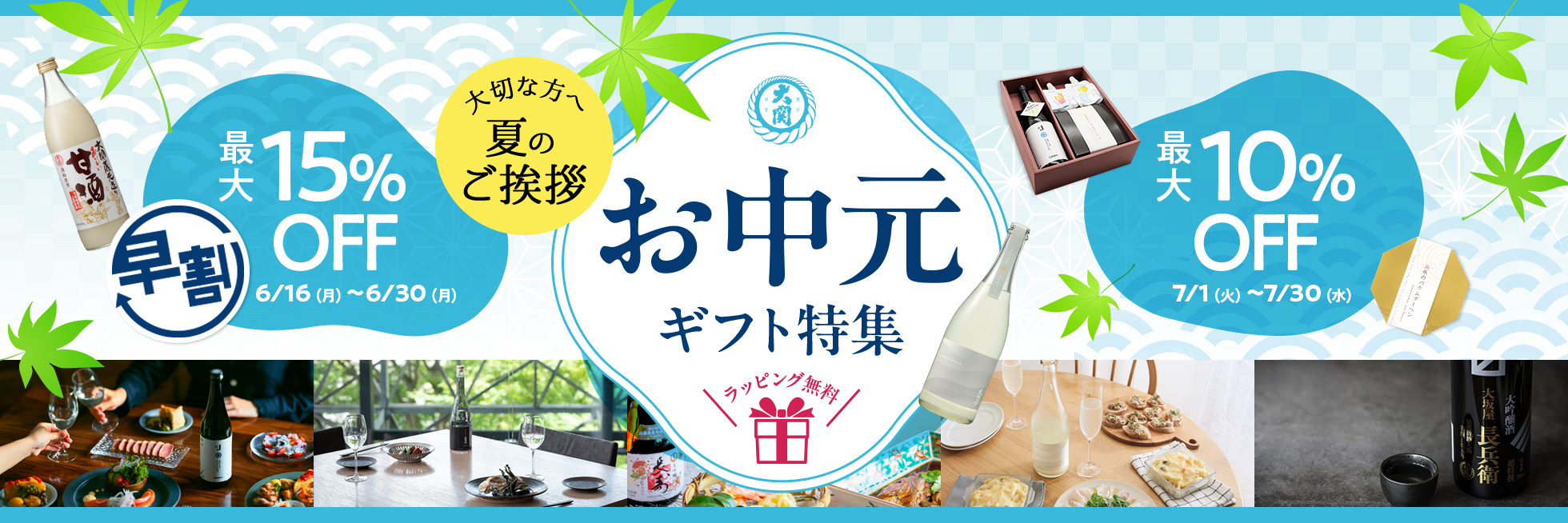 お中元特集