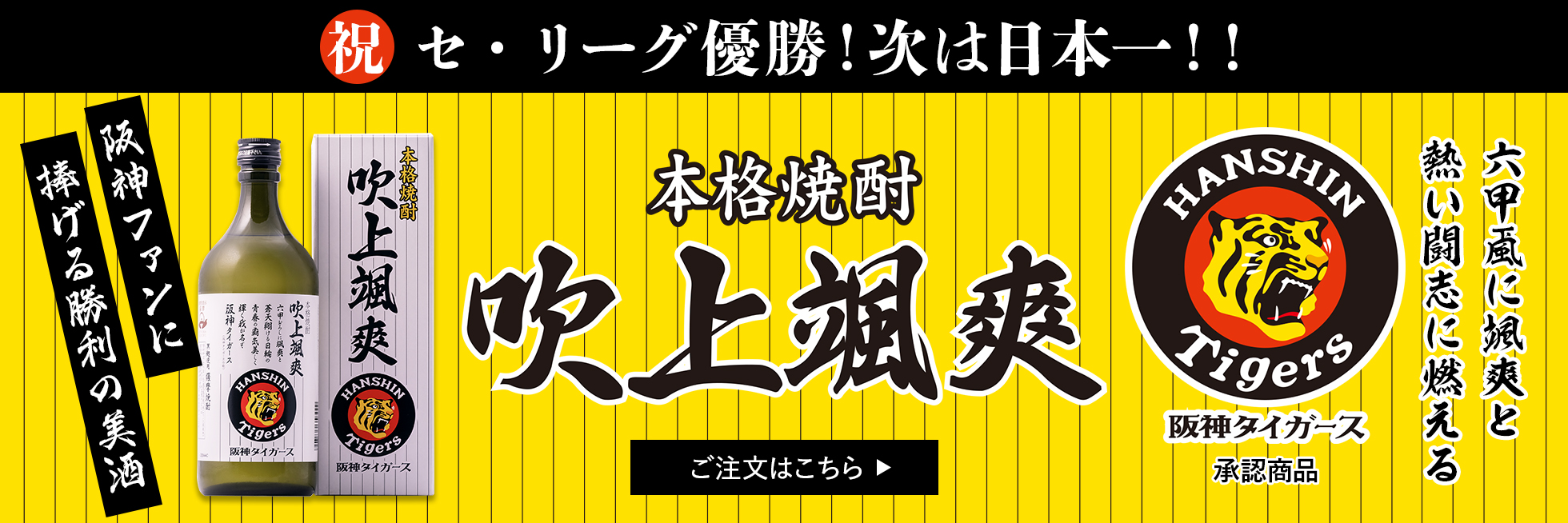阪神優勝