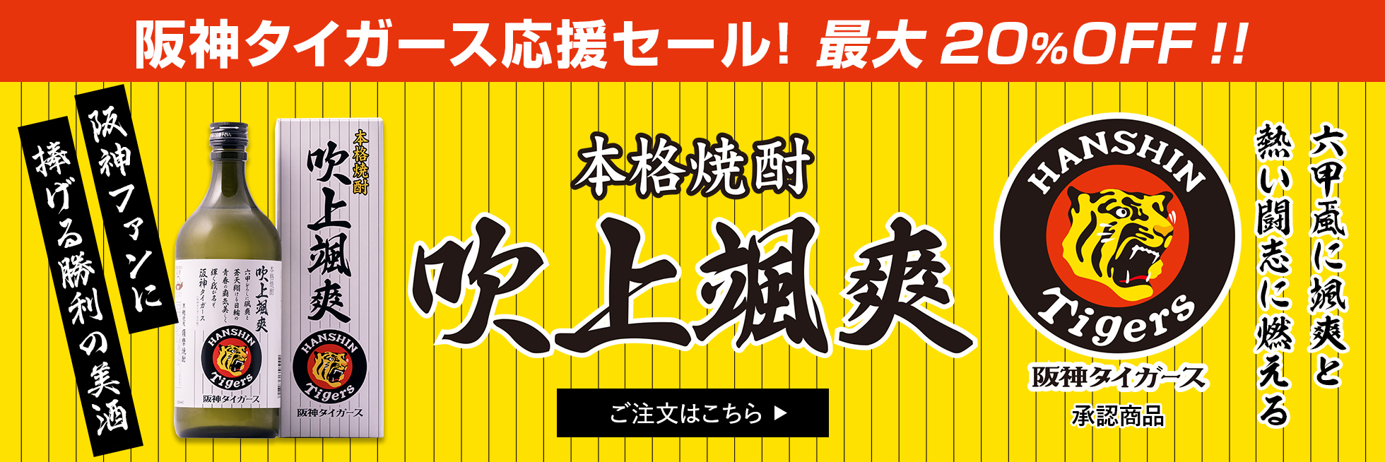 阪神応援セール