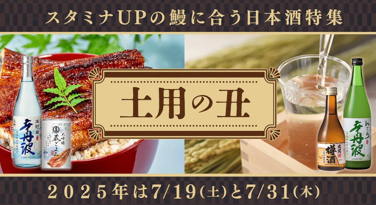 スタミナUPの鰻に合う日本酒特集