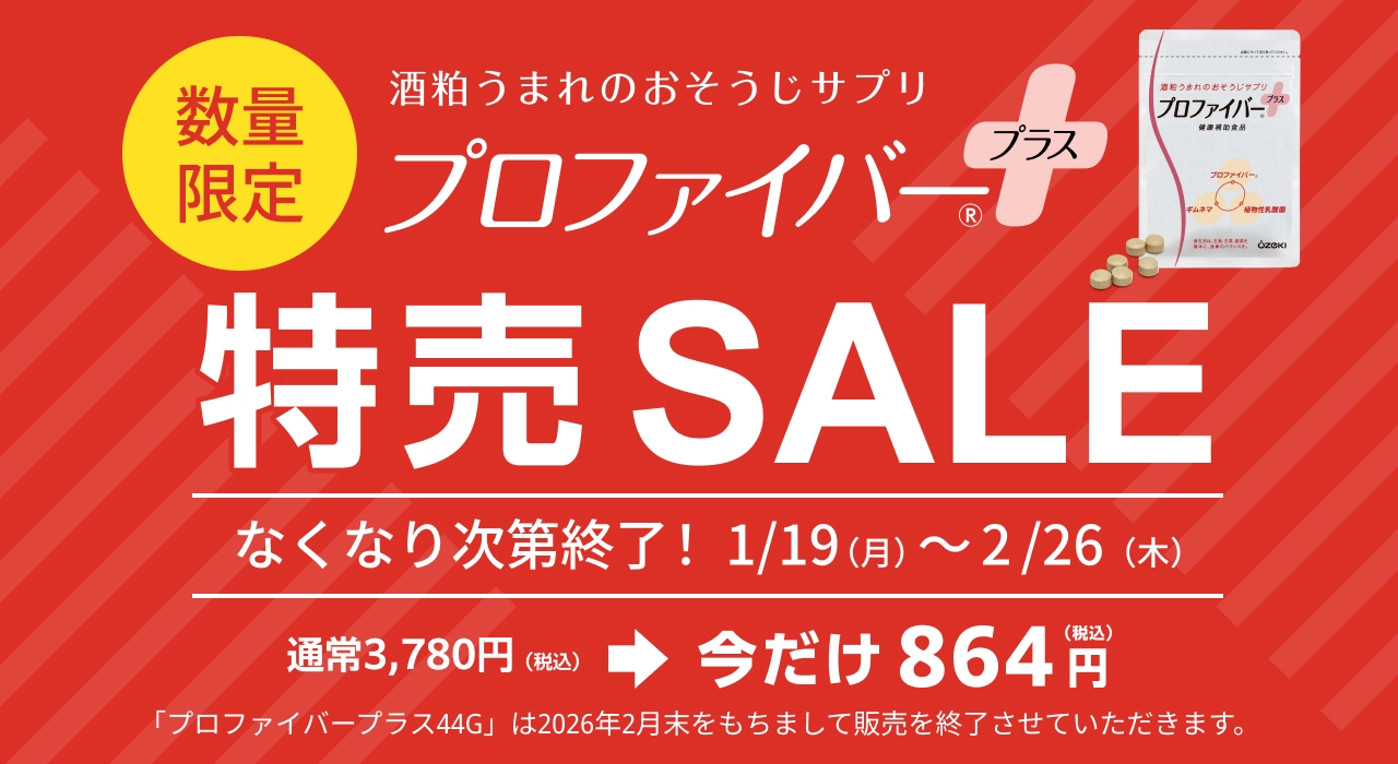 プロファイバー最終セール