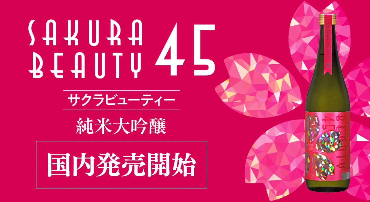 sakurabeauty新発売