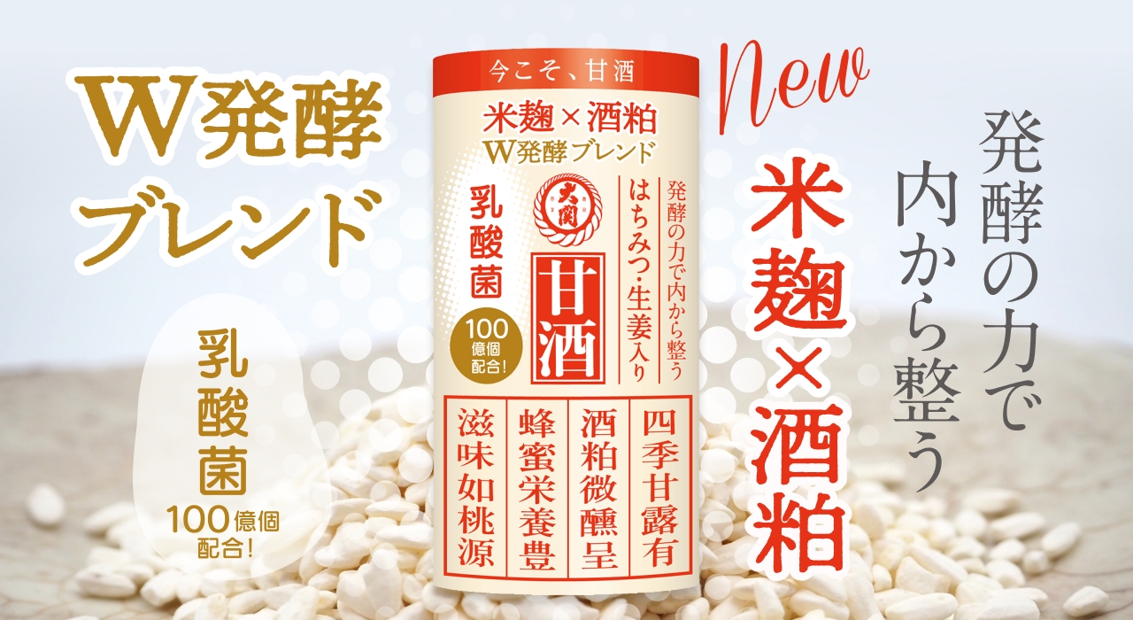 大関甘酒米麹ブレンド