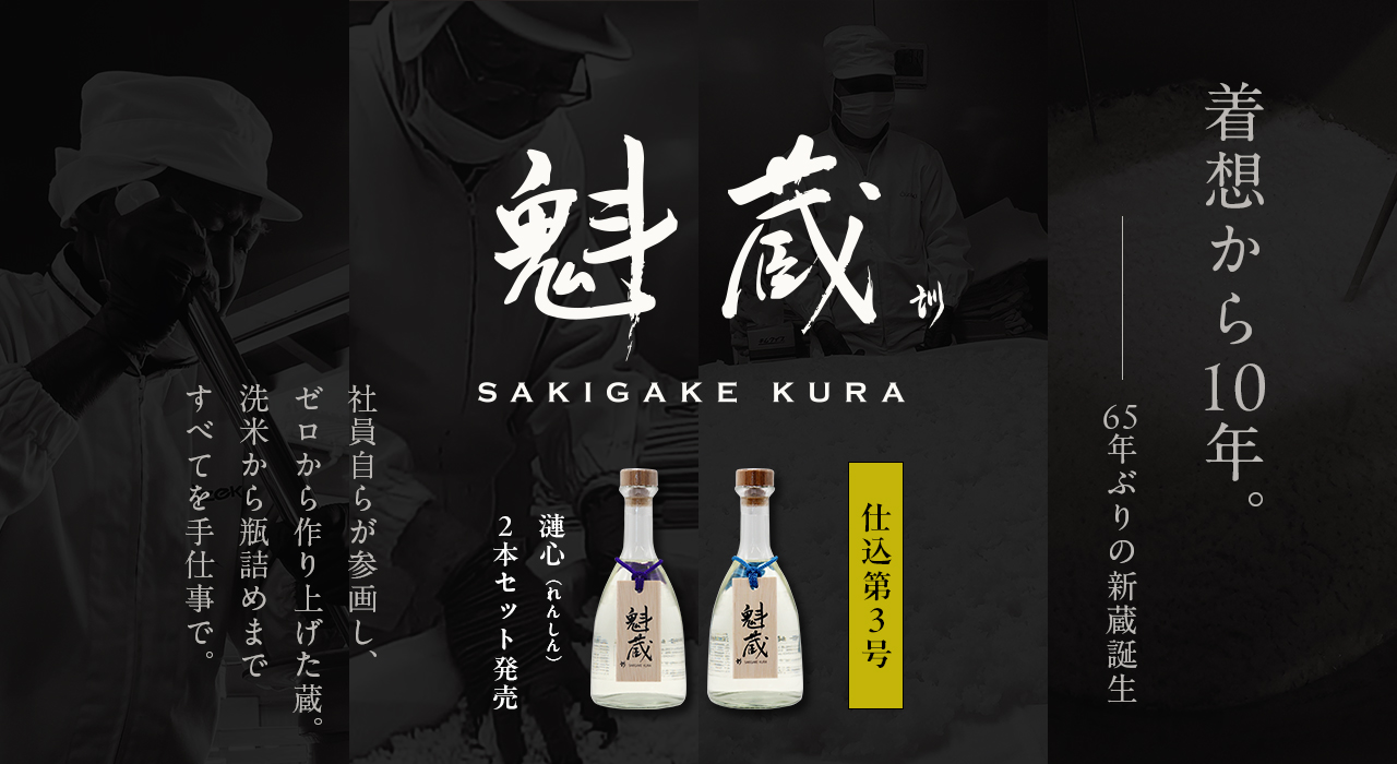 【数量限定】魁蔵 仕込第３号 漣心 斗瓶取り／ 漣心 純米大吟醸５００ｍｌ２本セット