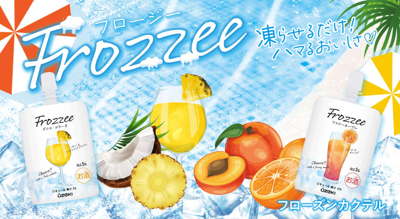 Frozzeeフロージー