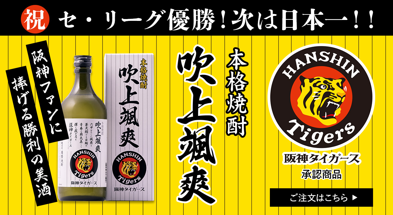 阪神優勝