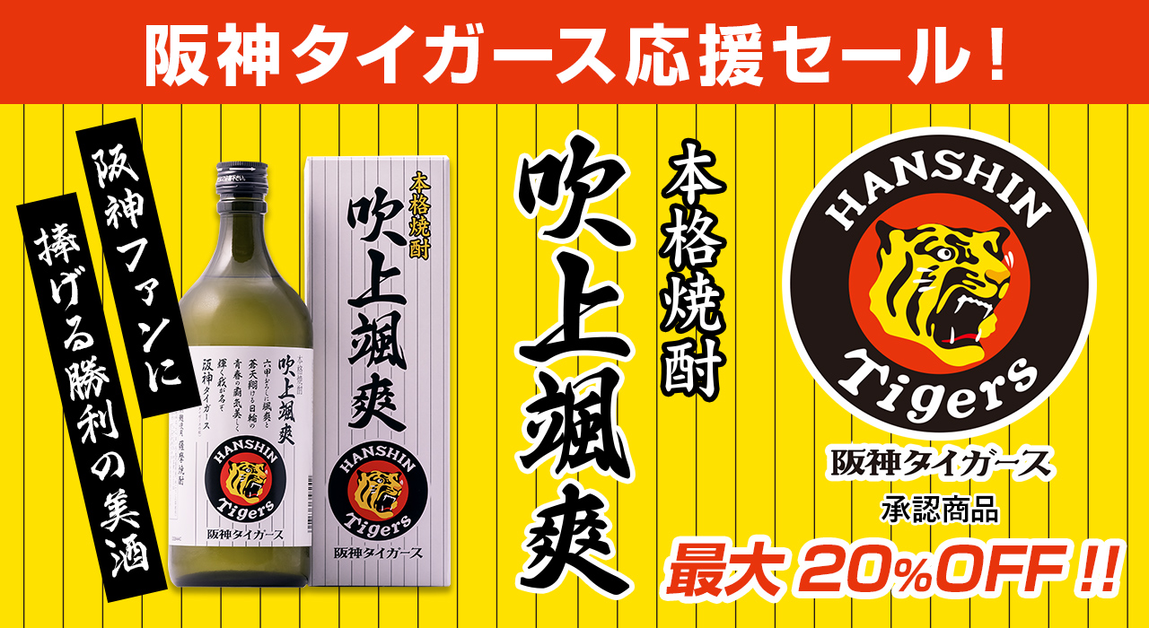 阪神応援セール