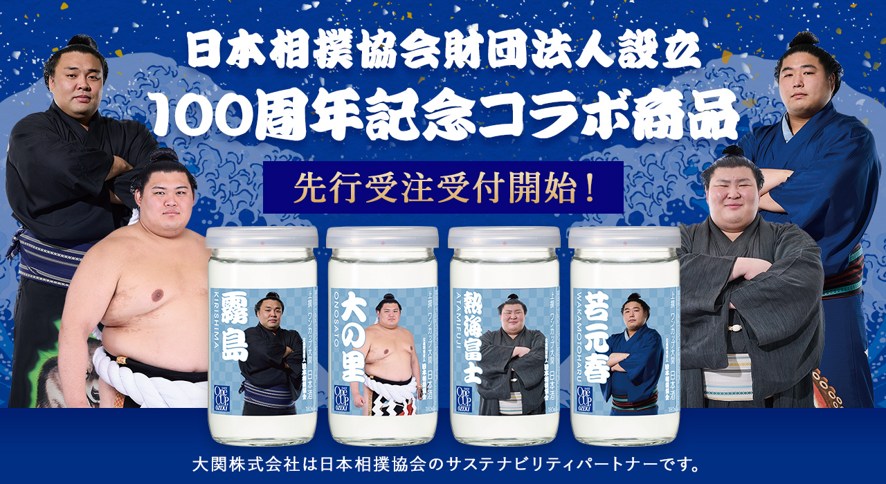 大相撲コラボ２