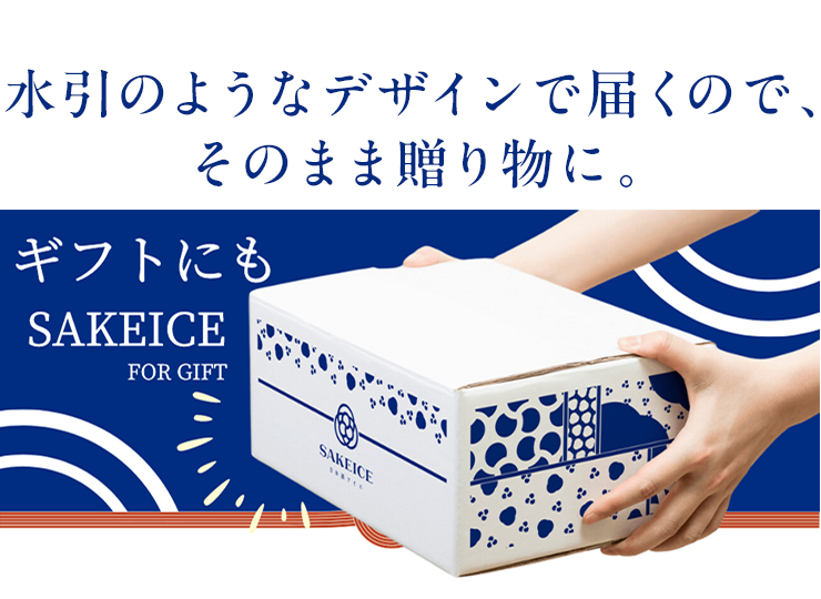 水引のようなデザインで届くのでそのまま贈り物に。