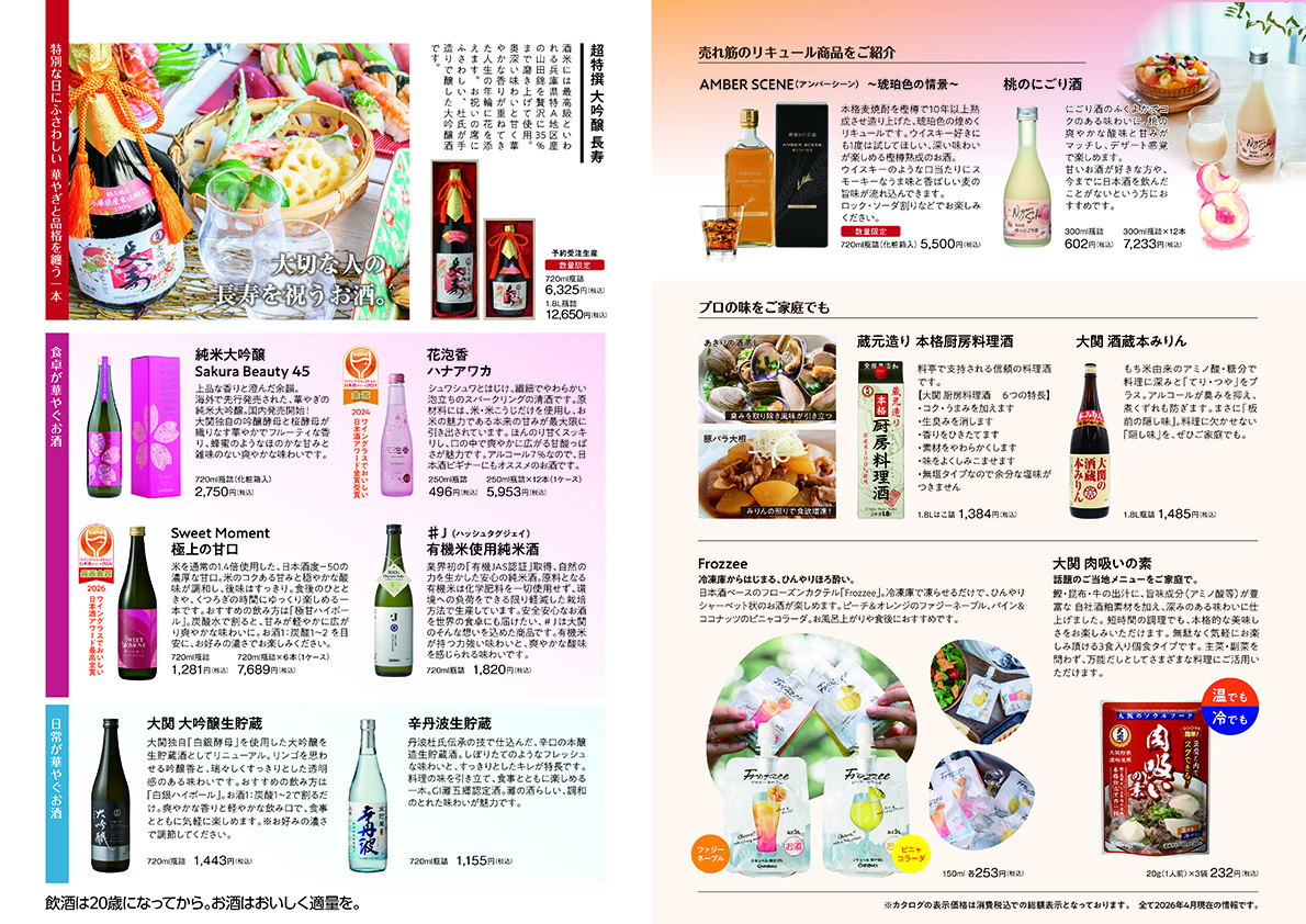 2026年春夏商品カタログA3裏