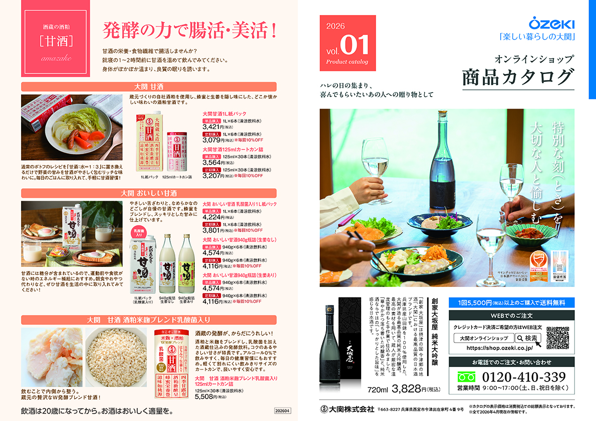 2026年春夏商品カタログA3表