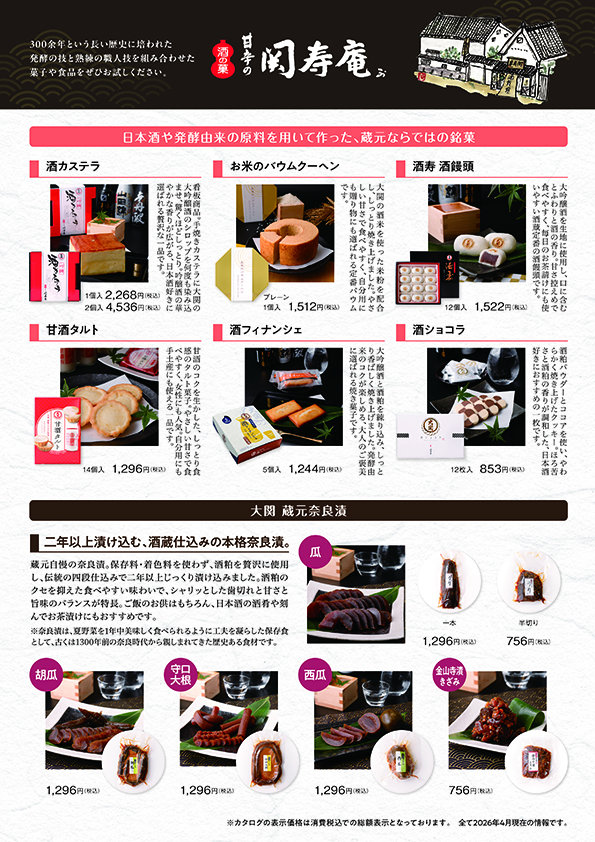 2026年春夏商品カタログA4表