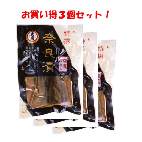 【期間限定】大関特撰奈良漬3個セット