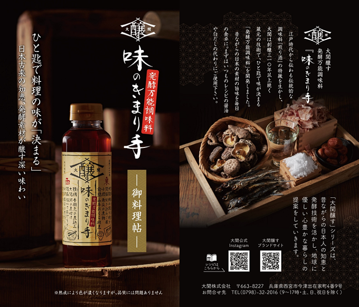 大関醸す 味のきまり手