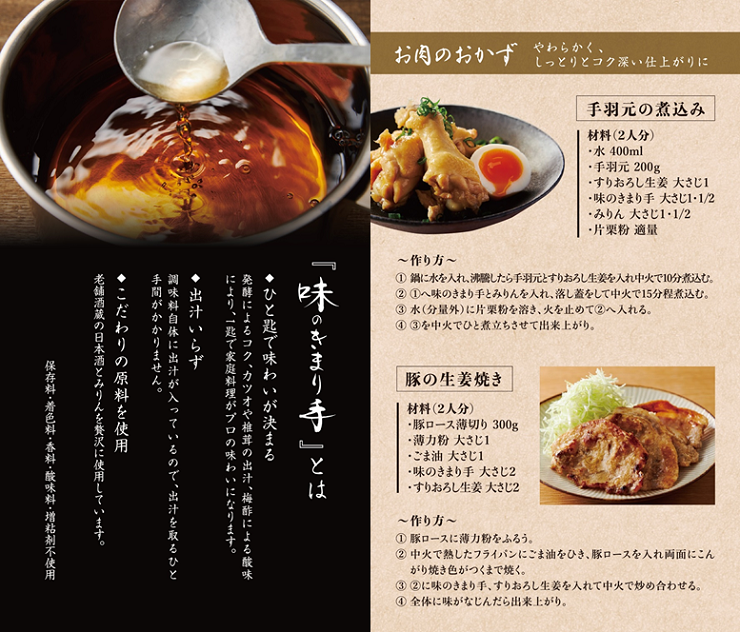 ひと匙で味わいが決まる、発酵調味料です