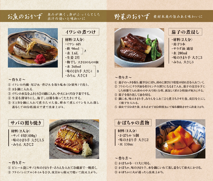 おかずレシピはこちら