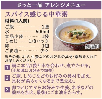 スパイス感じる中華粥