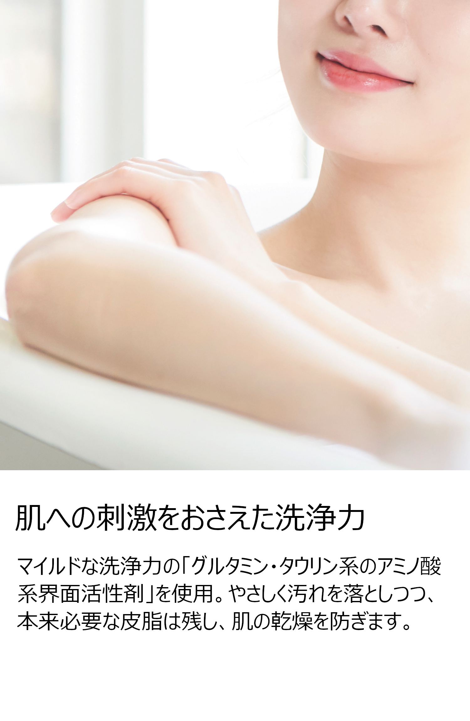 肌への刺激をおさえた洗浄力