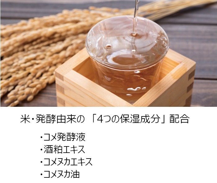 4つのうるおい成分