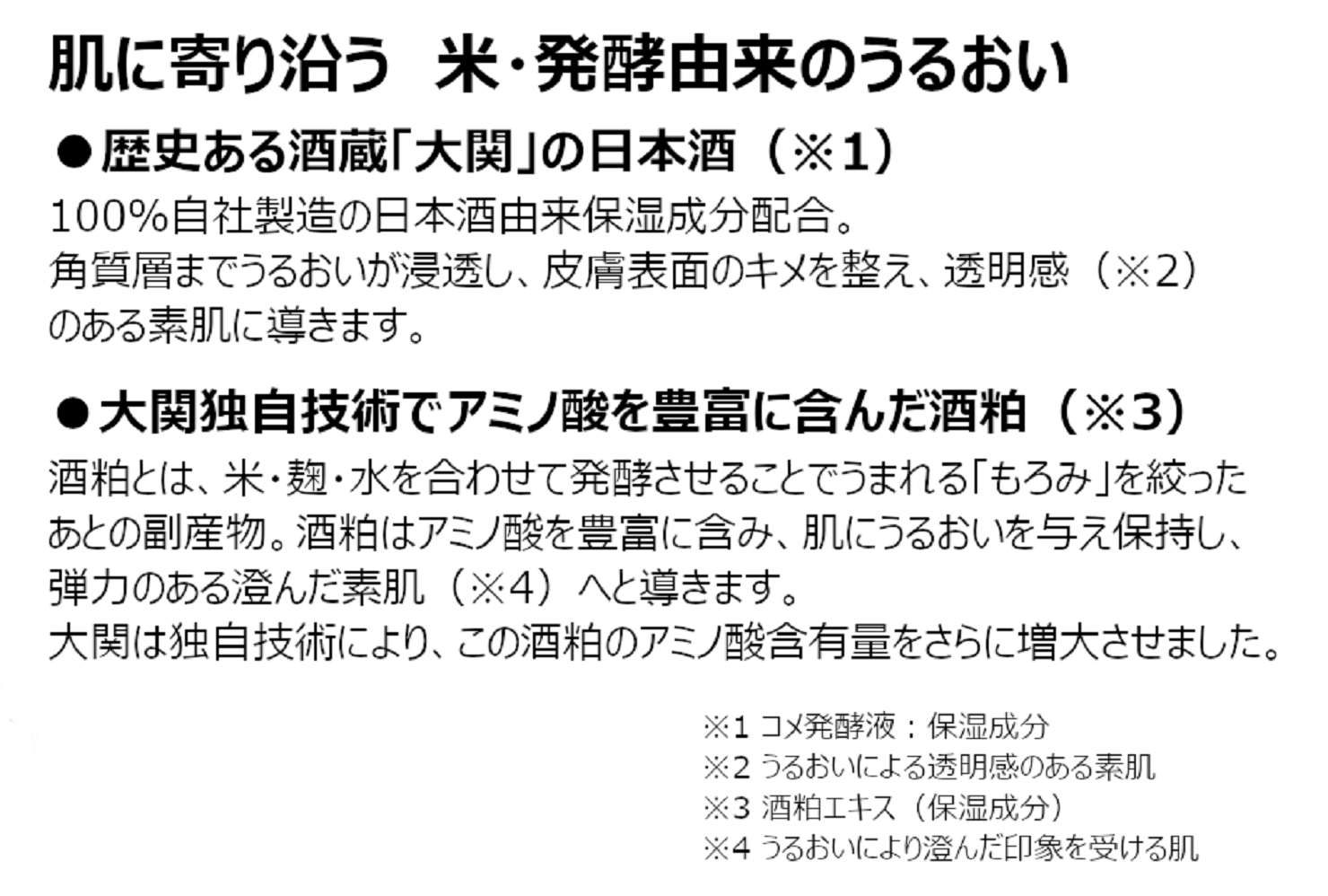 肌に寄り沿う米発酵由来のうるおい