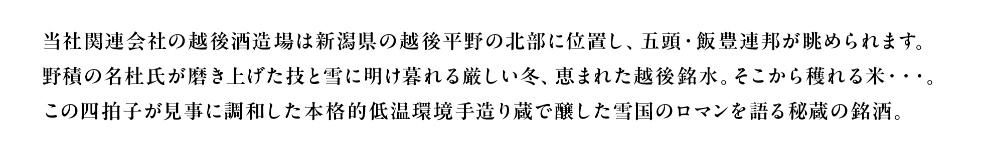越後酒造場