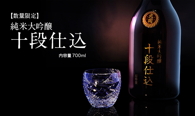 数量限定】超特撰 純米大吟醸酒十段仕込700ml | 大関公式オンラインショップ 純米大吟醸酒 日本酒 通販