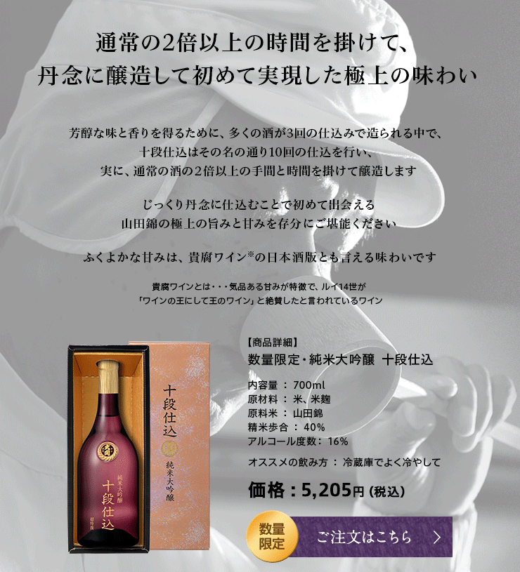 数量限定】超特撰 純米大吟醸酒十段仕込700ml | 大関公式オンラインショップ 純米大吟醸酒 日本酒 通販